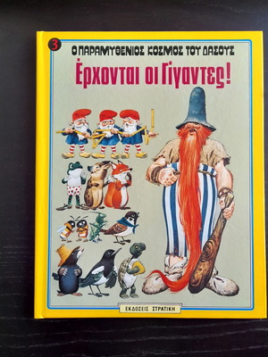 Erchontai oi Gigantes children book new in Greek