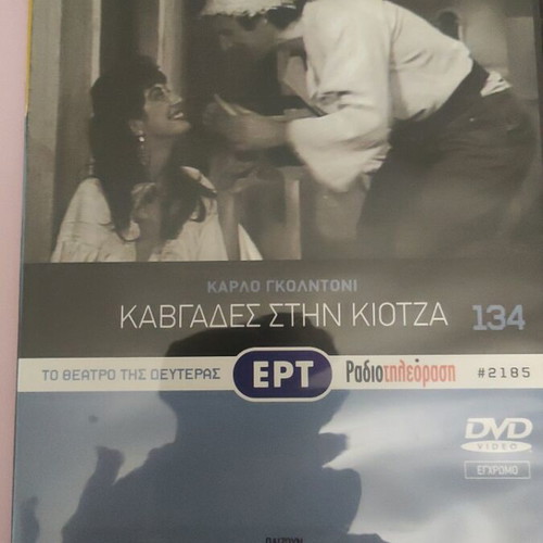 Cavaliers in Chioggia DVD new