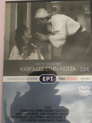 Cavaliers in Chioggia DVD new