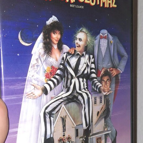 Beetlejuice DVD like new, comedy fantasy with subtitles