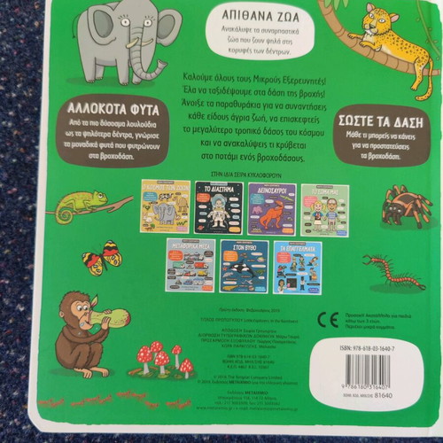 Rainforest children's book new