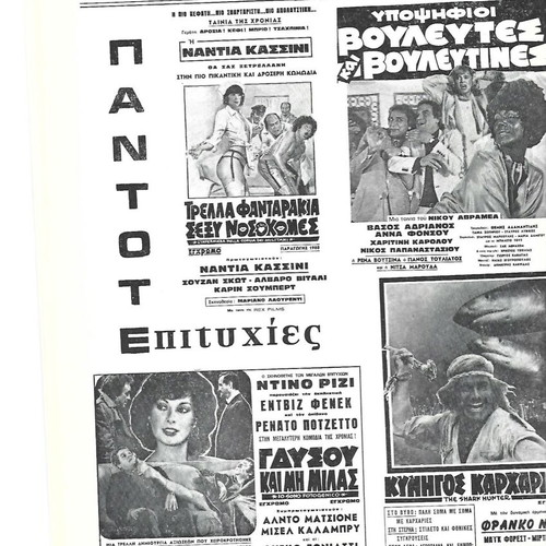 ΠΑΜΕ ΓΙΑ ΚΑΦΕ -  ΠΑΝΤΖΑΣ - ΨΑΛΤΗΣ - ΝΑ ΓΔΥΘΩ Η ΘΑ ΜΕ ΓΛΥΣΗΣ ΜΠΟ ΝΤΕΡΕΚ  ΔΙΑΦΗΜΙΣΤΙΚΕΣ ΑΦΙΣΕΣ !!