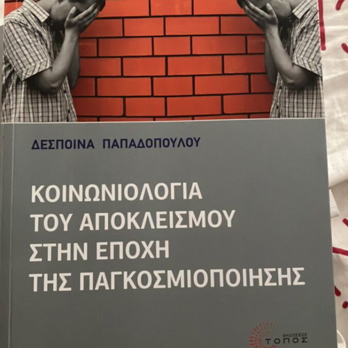 Sociology of Exclusion in the Era of Globalization used, Despoina Papadopoulou