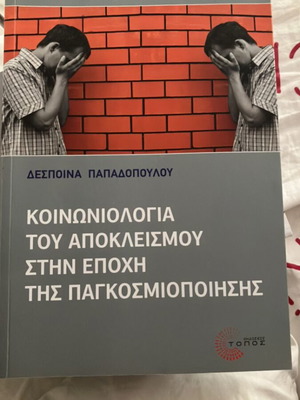 Sociology of Exclusion in the Era of Globalization used, Despoina Papadopoulou