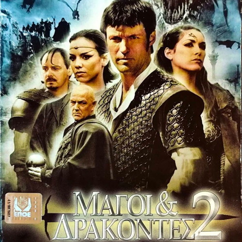 Dungeons & Dragons 2 DVD, The Elemental Might, action fantasy movie