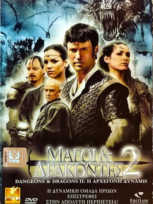Dungeons & Dragons 2 DVD, The Elemental Might, action fantasy movie