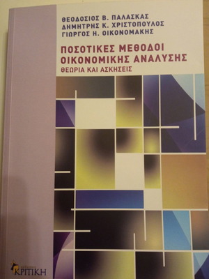 Quantitative Methods of Economic Analysis Theory and Exercises