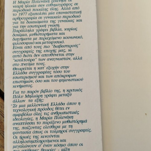Novel Mí Eímai Akóma Zontaní like new