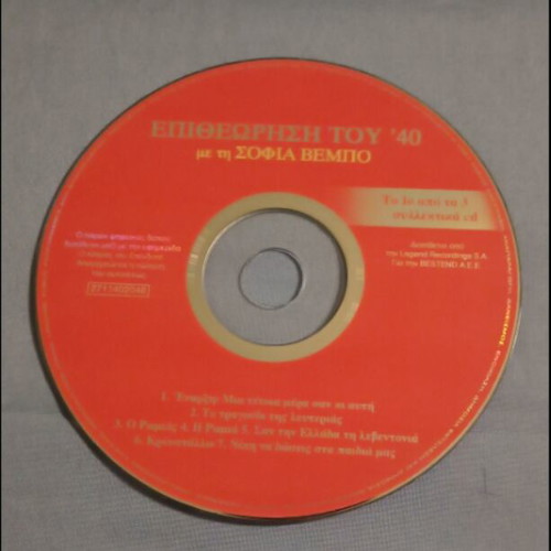 Epitheorisi tou '40 with Sofia Vempo 3 CDs used
