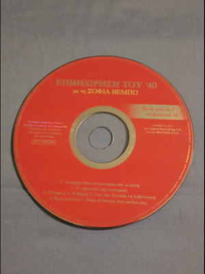 Epitheorisi tou '40 with Sofia Vempo 3 CDs used