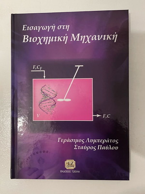 Introduction to Biochemical Engineering new, hardcover