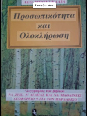 Personality and Completion book like new, Greek language