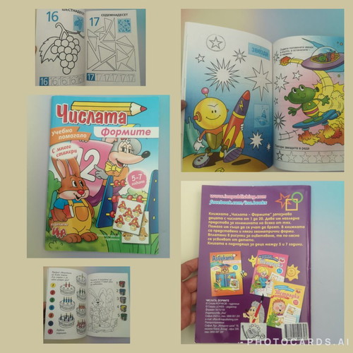 Children's educational book Numbers and Shapes, Ina Publishing