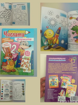 Children's educational book Numbers and Shapes, Ina Publishing