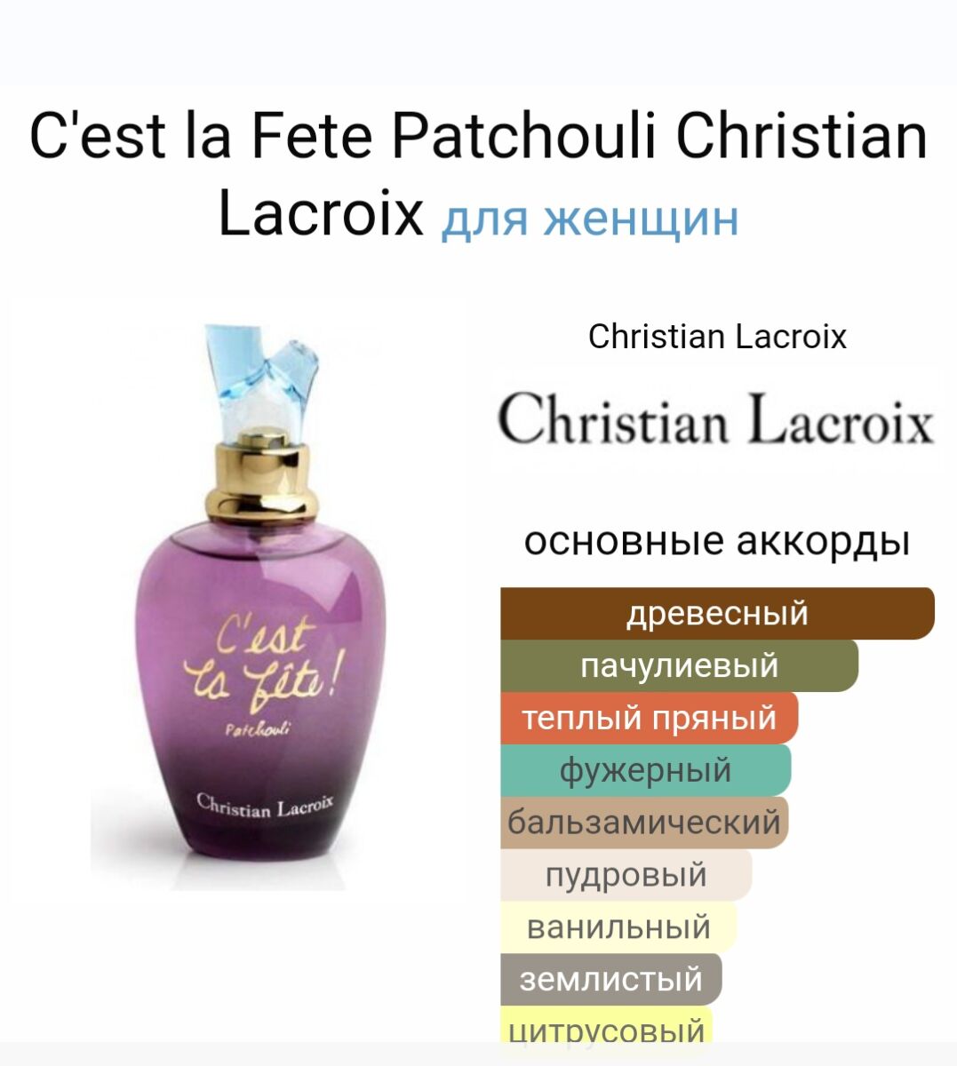 C'est la Fete Patchouli Christian Lacroix… - € 9,00 - Vendora.cy