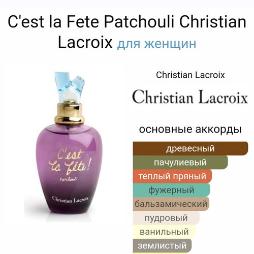 C'est la Fete Patchouli Christian Lacroix perfume 5ml like new