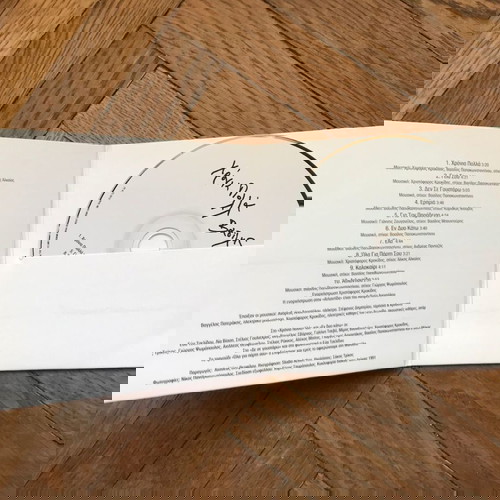 cd: Βασίλης Παπακωνσταντίνου - Χρόνια Πολλά