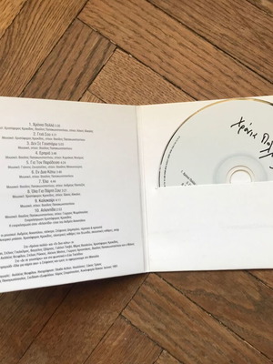 cd: Βασίλης Παπακωνσταντίνου - Χρόνια Πολλά