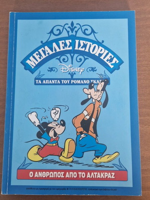Megales Istories O Anthropos Apo To Alkatraz like new