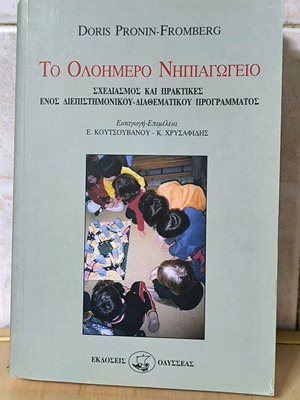 The All-Day Kindergarten used, Doris Pronin-Fromberg
