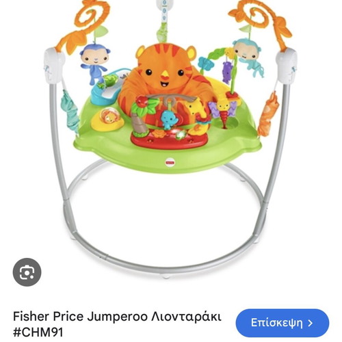 Fisher Price Jumperoo baby jumper