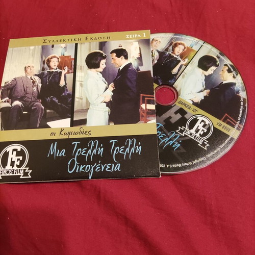 Mia Trelli Trelli Oikogeneia Greek comedy DVD Finos Film