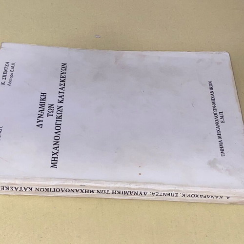 Dynamics of Mechanical Constructions used, A. Kanarachos, NTUA edition