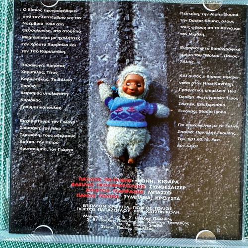 Ta Xylina Spathia Pera Apo Tis Poleis Tis Asfaltou CD like new, rock