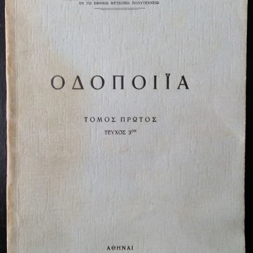 Odopoiia used, volume 1 issue 3 by Spyr. P. Nomikou