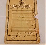  Οθωμανικά Έγγραφα 3 Τεμάχια