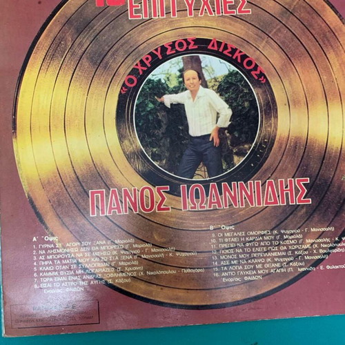 Panos Ioannidis 16 Megales Epitihies record like new, laiko