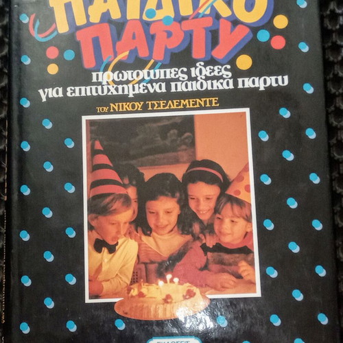 Children's Party by Nikos Tselementes used, Greek edition