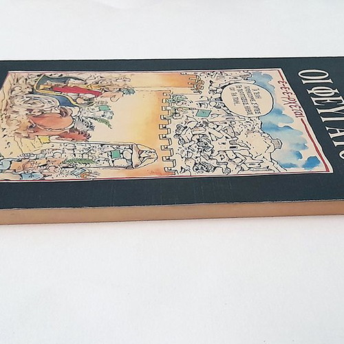 Oi Fevgatoi Stathis used, 1988