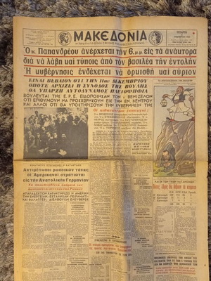 Εφημερίδα Μακεδονία μεταχειρισμένη, Τετάρτη 6 Νοεμβρίου 1963