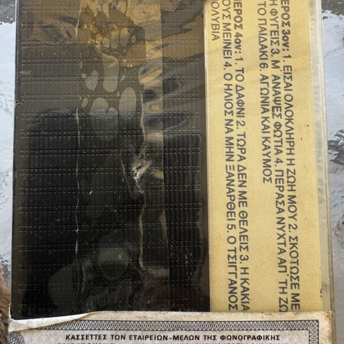 Manolis Aggelopoulos Oso Axizeis Esy cassette new, laiko