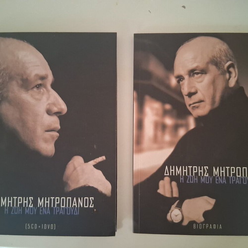 Dimitris Mitropanos I Zoi Mou Ena Tragoudi biography 5CD 1DVD like new, laiko