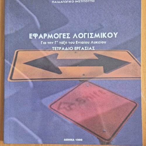 Software Applications G' Unified Lyceum Workbook new