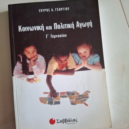 Social and Political Education Guide for 3rd Gymnasium like new
