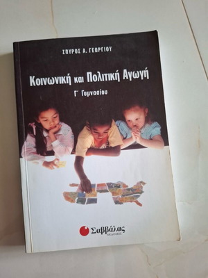 Social and Political Education Guide for 3rd Gymnasium like new