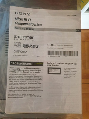 Ηχοσύστημα Sony μεταχειρισμένο με ραδιόφωνο, κασετόφωνο, CD player και 2 ηχεία