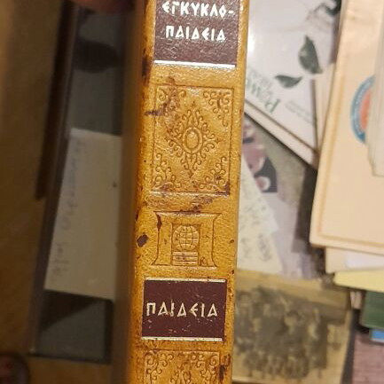 Paideia encyclopedia like new, 12 volumes