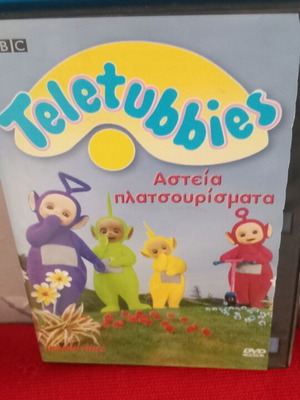 Teletubbies DVD, αστεία πλατσουρίσματα, μεταγλωττισμένο