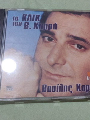 Vasilis Karras Ta Klik Tou V. Karras CD, laiko