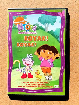 Dora Animated VCD Syl