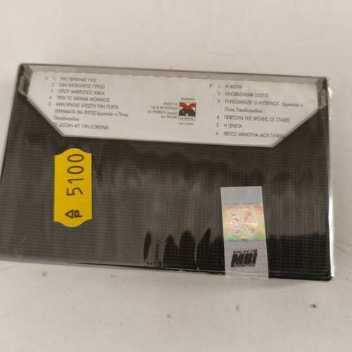 Kazantzidis Afieroma cassette tape new, laiko