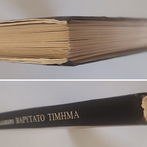 Varytato Timima (1941-1952) book by Lilian Kalamaro