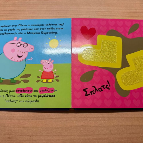 Peppa Pig book How Much I Like It in excellent condition
