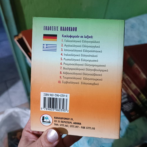 German-Greek Greek-German Dictionary like new, pocket edition