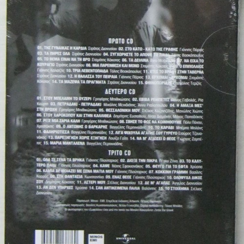 Ta Megala Hasapika 3CD new, laiko