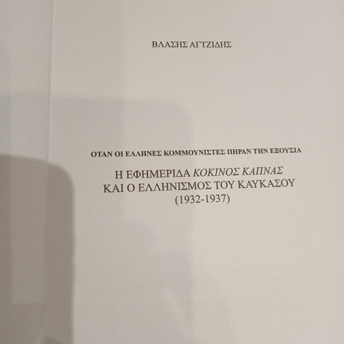 The Red Tobacco and the Hellenism of the Caucasus, new